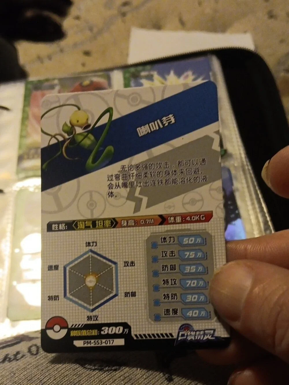 SSR Holographic Bellsprout  Card - Green